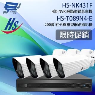 【昇銳】昌運監視器 HS-NK431F 4路 主機+HS-T089N4-E 200萬槍型網路攝影機*4