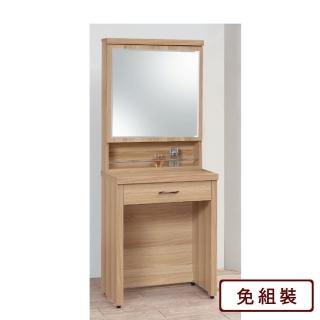 【AS 雅司設計】AS-王勉2尺鏡臺-60*40*158cm-含椅