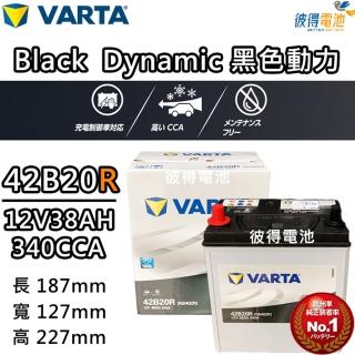 【VARTA 華達】42B20R 免加水銀合金 汽車電瓶