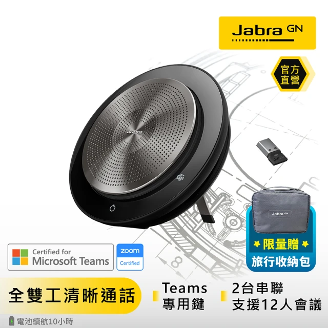 【Jabra】Speak 750 MS 可攜式會議電話揚聲器(藍芽喇叭揚聲器)