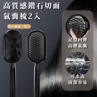 【深層按摩】高質感鑽石切面氣囊梳-2入組(毛囊按摩 頭皮按摩梳 乾濕兩用 防打結 大梳子 寬梳 氣墊梳)