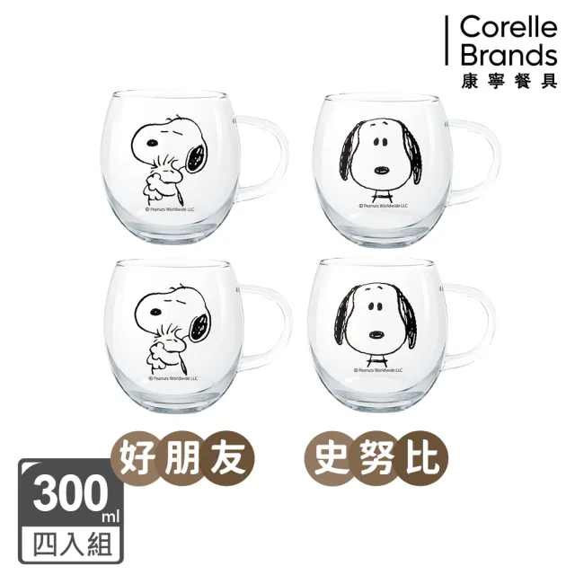 【康寧 Pyrex】4入 SNOOPY 黑白復刻耐熱玻璃杯(兩款任選)