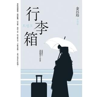 【momoBOOK】行李箱【百想帝后孔劉、徐玄振主演】(電子書)