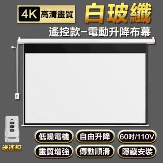 電動昇降投影布幕(遙控款/60吋/高畫質電動布幕/投影幕布/升降布幕)