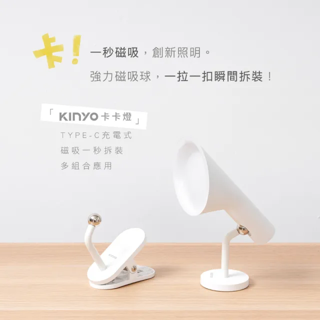【KINYO】卡卡燈-廣角照明組/廣角燈/檯燈(PLED-2325)