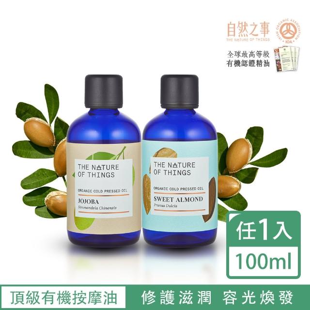 【愛爾蘭-自然之事】頂級有機按摩精油/基底油100ml(修護肌膚/紅潤光澤)