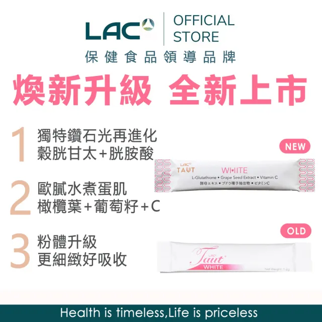 【LAC 利維喜】回原皙粉末x2盒組(共60包/穀胱甘太/葡萄籽/維生素C/皙力必備)