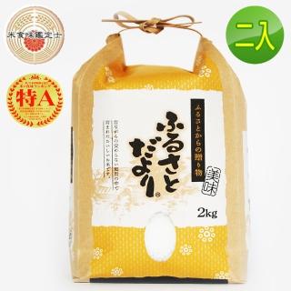 【悅生活】日本米 白米 富山縣 山富獻納越光米2kg/包 二入組(谷穗 特A級)