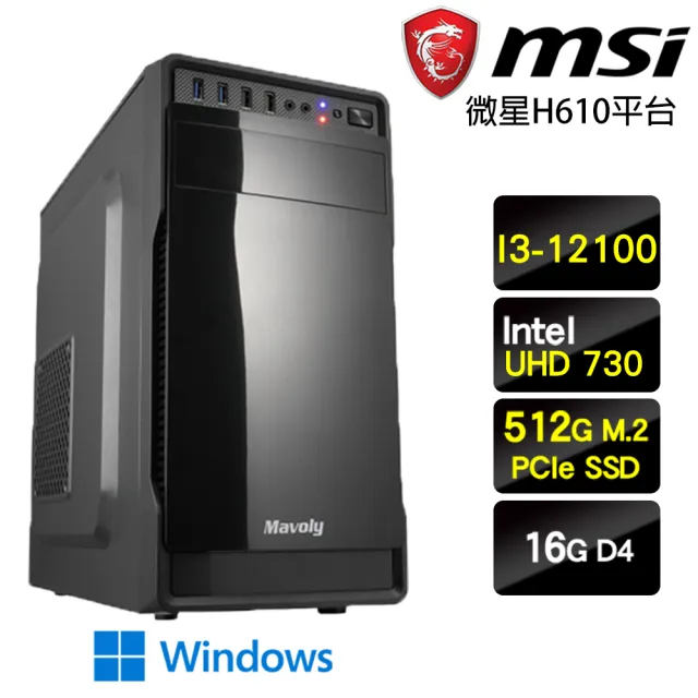 【微星平台】i3四核Win11P{零式閃電W}超值文書機(I3-12100/H610/16G/512G)