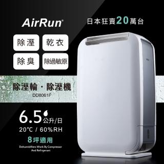 【AirRun】日本新科技 除濕輪除濕機 6.5公升(DD8061F)