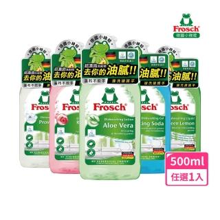 【Frosch德國小綠蛙】超濃縮洗碗精500ml(敏弱肌親膚/保濕親膚/去油芳香/頑固去油/果香潤膚)