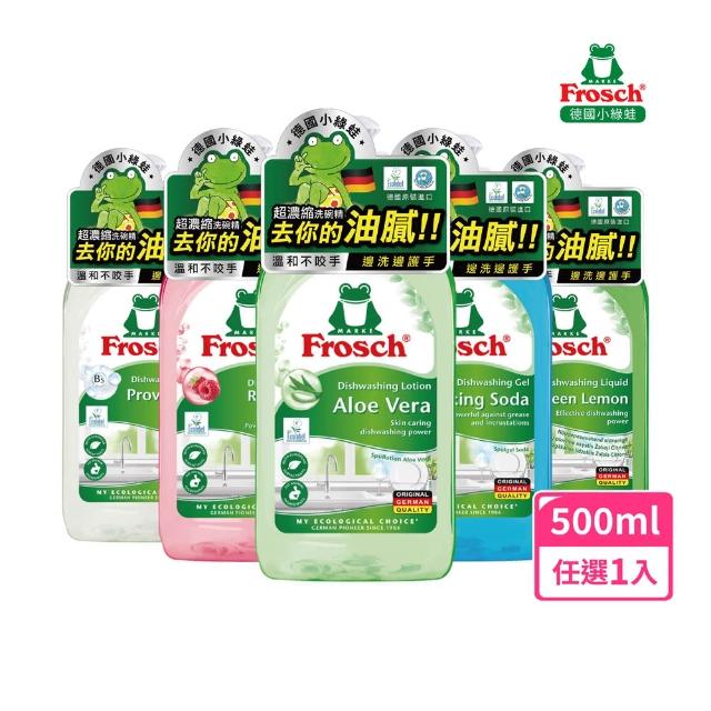 【Frosch德國小綠蛙】超濃縮洗碗精500ml(敏弱肌親膚/保濕親膚/去油芳香/頑固去油/果香潤膚)