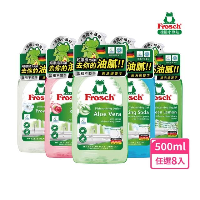 【Frosch】德國小綠蛙 超濃縮洗碗精500ml-敏弱肌親膚/保濕親膚/去油芳香/頑固去油/果香潤膚(*8入)