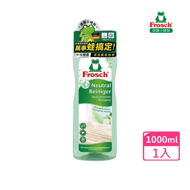 【Frosch德國小綠蛙】中性多功能萬用清潔劑 1000ml(地板.廚房.家具.浴廁.衣物手洗)