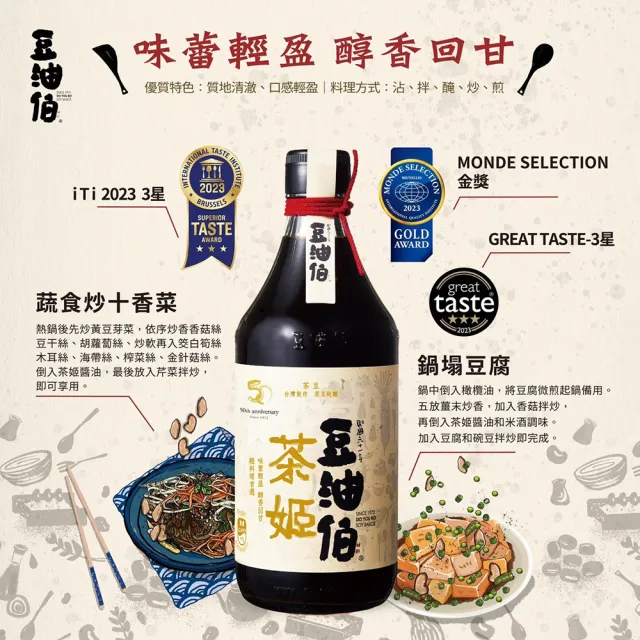 【豆油伯】茶姬釀造醬油500ml