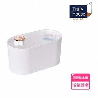 【Truly House】寵物智慧飲水機 三重過濾/貓狗飲水機 自動循環過濾活水機/餵水器/飲水器/喝水器