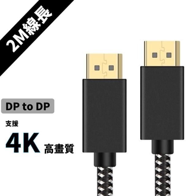 【tFriend】DP 轉 DP DisplayPort 影音訊號轉接線(1.2版/支援4K高畫質/2m)