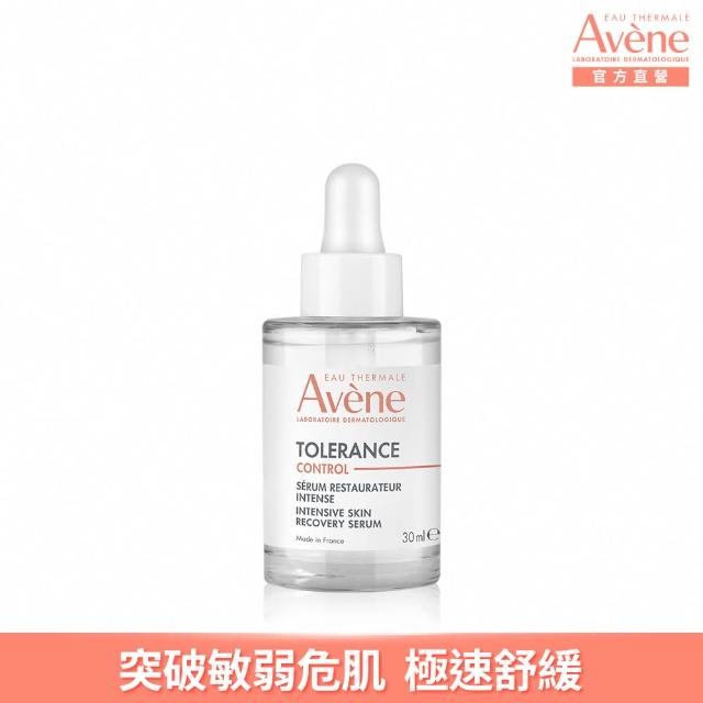 【Avene 雅漾官方直營】舒敏集中修護精萃30ml(保濕舒敏精華液)