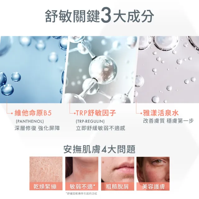 【Avene 雅漾】官方直營 舒敏集中修護精萃30ml(保濕舒敏精華液)