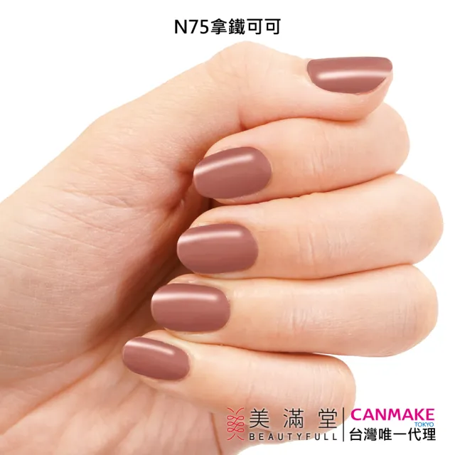 【CANMAKE】新晶燦指甲油