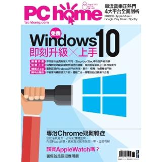 【momoBOOK】PC home 電腦家庭 08月號/2015 第235期 PAD版(電子雜誌)