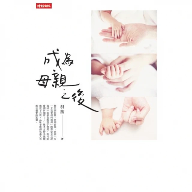 【momoBOOK】成為母親之後(電子書)