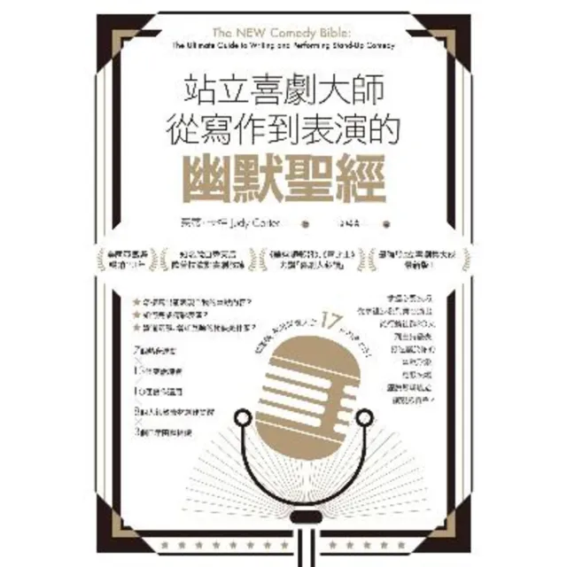 【momoBOOK】站立喜劇大師從寫作到表演的幽默聖經(電子書)