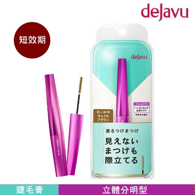 即期品【DEJAVU】dejavu睫采分明立體睫毛膏 駝棕色 2.6g-2025.11