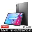 【Lenovo】Tab P11 11吋 6G/128G 5G版 TBJ607Z
