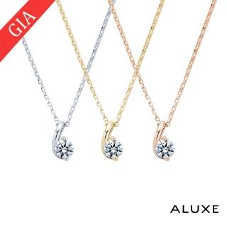 【ALUXE 亞立詩】GIA 0.30克拉 DSI1 3EX 18K金 鑽石項鍊 逗號 NS0680(3色任選)
