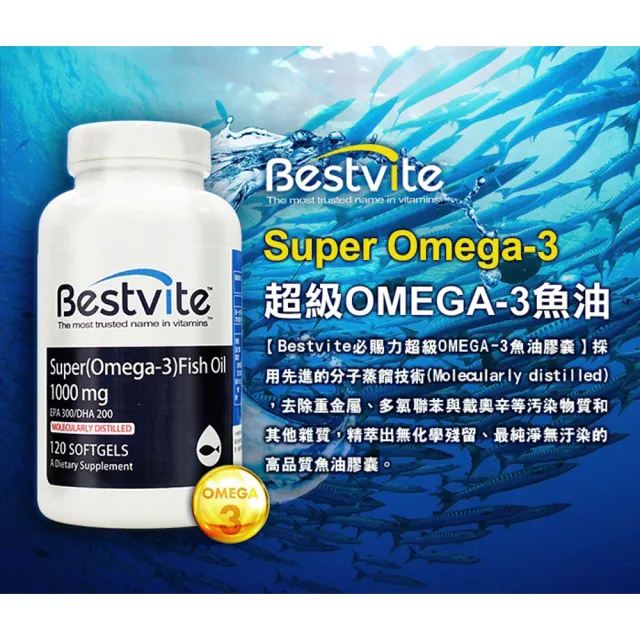 【Bestvite 必賜力】超級OMEGA-3魚油膠囊2瓶(120顆/瓶)