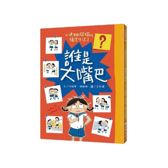 超煩少女比結絲1：誰來拯救我的超人生活！好評推薦