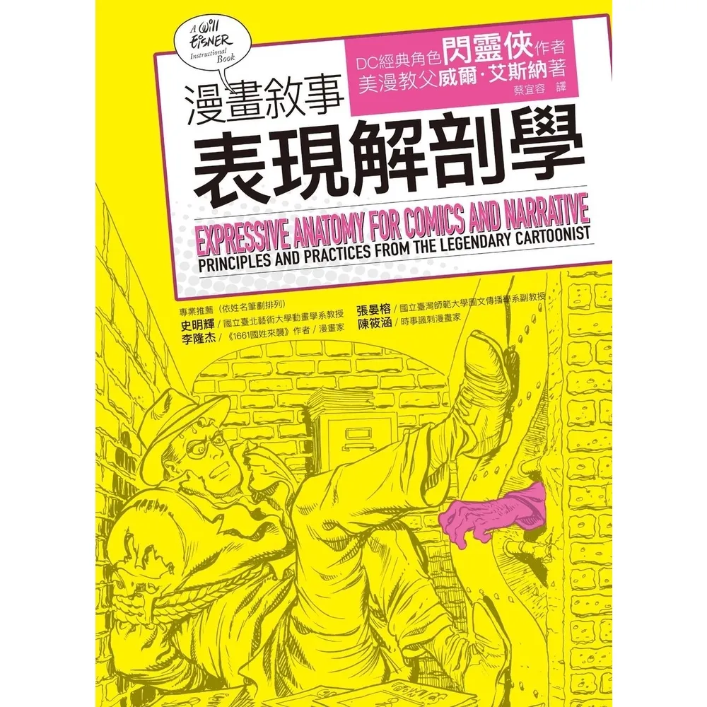 【momoBOOK】漫畫敘事表現解剖學(電子書)