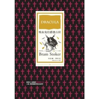 【momoBOOK】吸血鬼伯爵德古拉(電子書)