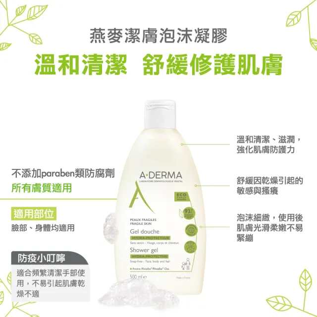 【A-DERMA 艾芙美官方直營】燕麥潔膚泡沫凝膠500ml_2入組