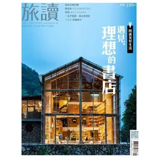 【momoBOOK】旅讀4月號/2021第110期/遇見 理想的書店 高清(電子雜誌)