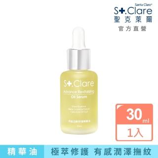 【St.Clare 聖克萊爾】角鯊逆齡修護精華油30ml(植物性角鯊烷/純素保養/醫美後修護保養)