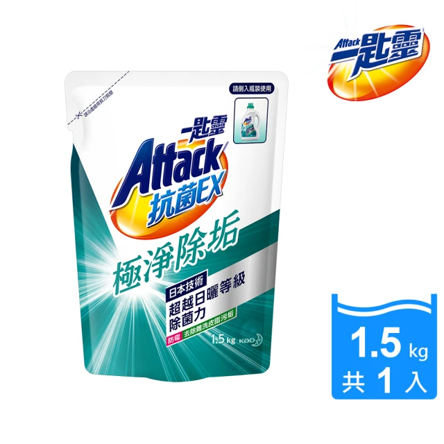 【一匙靈】ATTACK 抗菌EX極淨除垢洗衣精 補充包(1.5kg)
