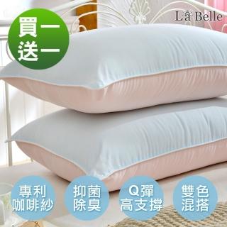【格蕾寢飾】La Belle 天然抑菌除臭漾彩雙色咖啡枕(2入)