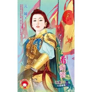 【momoBOOK】看錯醫☆惡鄰13 山寨雞篇之三(電子書)
