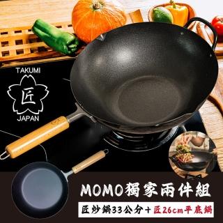 【日本TAKUMI】匠 日本製 岩紋炒鍋/中華鐵鍋33公分+岩紋平底鍋26cm(獨家超值兩件組)