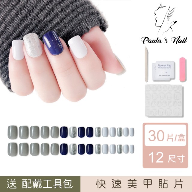 Paulas Nail 湛藍星空 光療指甲貼片(指甲貼片 光療甲 美甲貼)