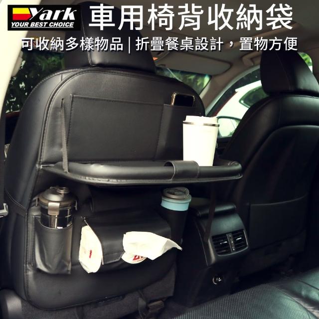 【YARK】車用椅背收納袋(車用收納袋｜汽車收納｜車用收納｜車用置物)