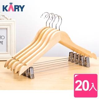 【KARY】20入實木加大帶衣褲夾原木衣架45cm