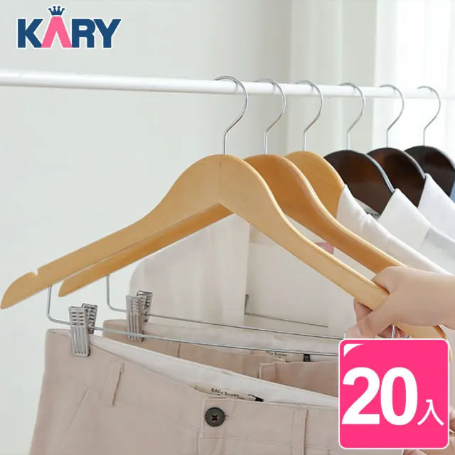 【KARY】20入實木加大帶衣褲夾原木衣架45cm