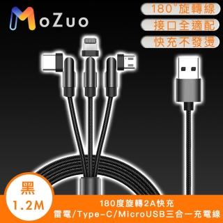 【魔宙】180度旋轉2A快充雷電/Type-C/MicroUSB三合一充電線黑