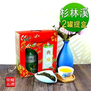 【龍源茶品】典藏茗韻杉林溪烏龍茶葉禮盒2罐組(150g/罐-300g/盒-生青茶/無焙火/附提繩)