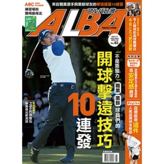 【MyBook】ALBA阿路巴高爾夫國際中文版 11月號/2021 第83期(電子雜誌)