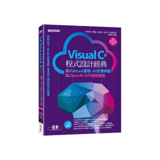 Visual C#程式設計經典-邁向Azure雲端、AI影像辨識與OpenAI API服務開發（適用C# 2022/2019/2017）