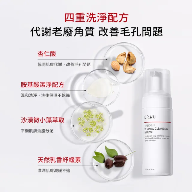 【DR.WU 達爾膚】杏仁酸煥膚潔顏慕斯150ML(買一送一)